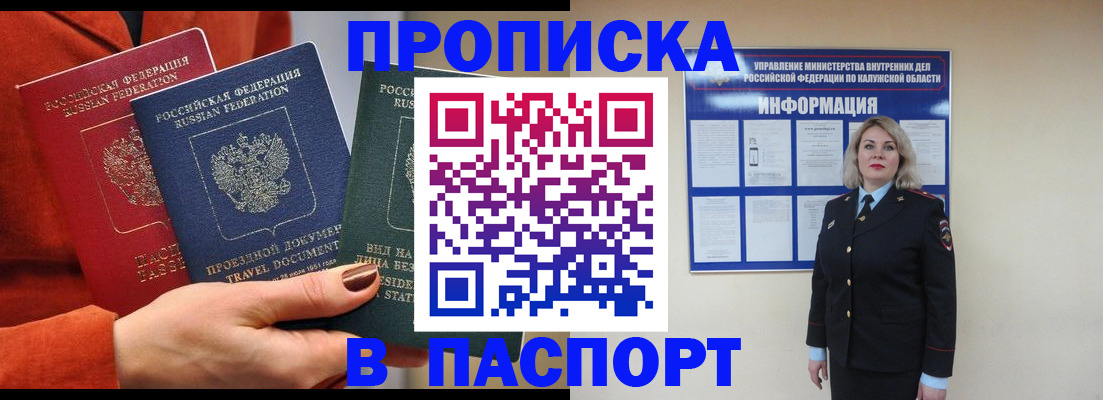 прописка для военкомата в Невеле
