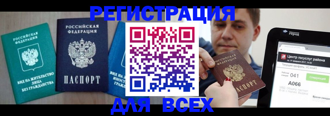 временная регистрация законно в Невеле