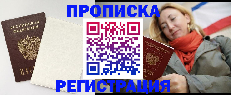 временная регистрация в Невеле
